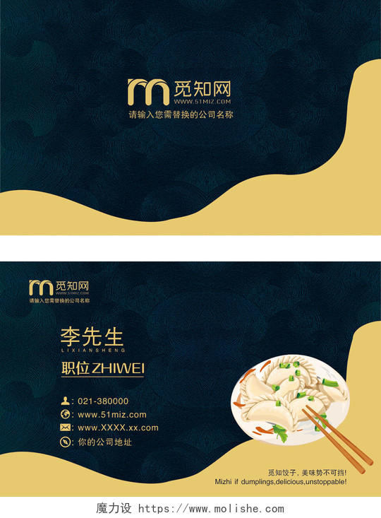 51miz餐饮餐厅美食快餐小吃饺子波浪纹极简风格名片